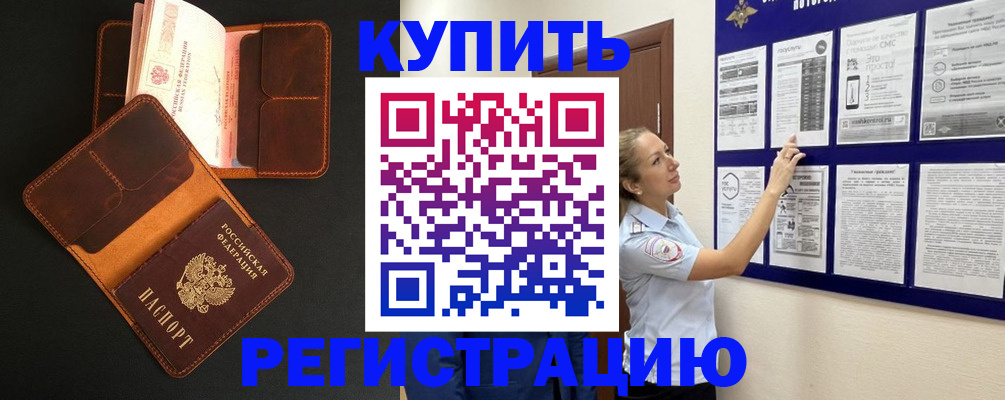 прописка для школы в Азове