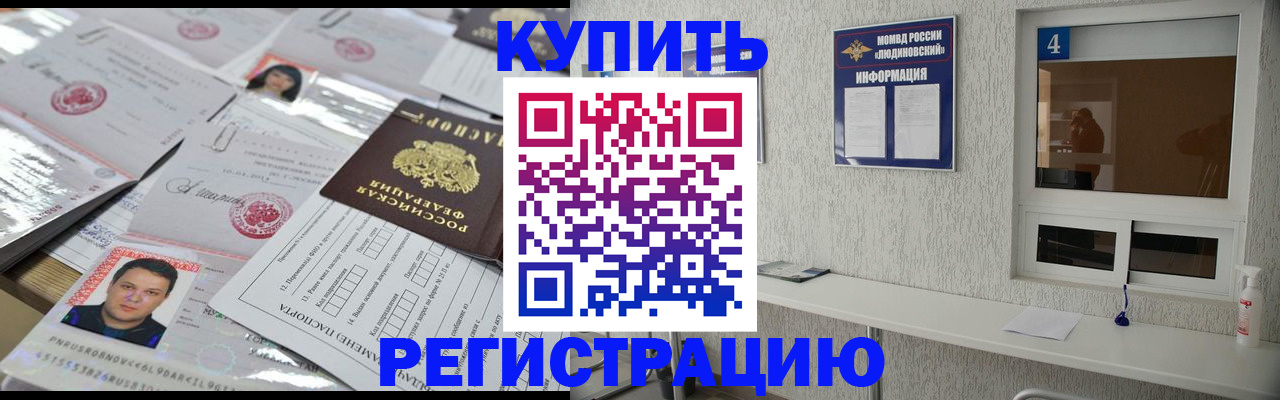 временная регистрация в квартире в Азове
