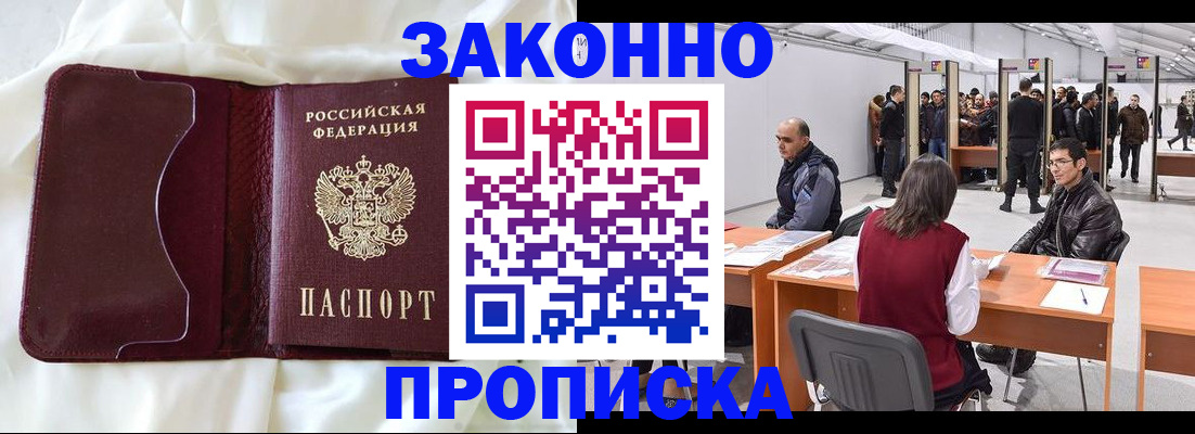 прописка для военкомата в Азове